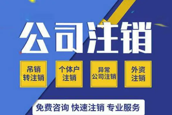 南寧九龍商務代辦公司為你解答：公司經(jīng)營不善了，注銷好不好辦嗎？-廣西工商局